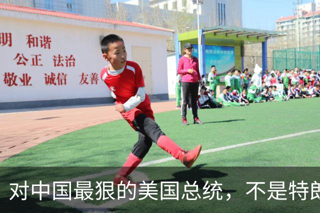 对中国最狠的美国总统，不是特朗普，而是从不跟中国红脸的他