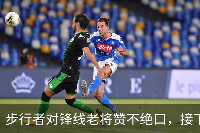 步行者对锋线老将赞不绝口，接下来他们会有机会签回他？
